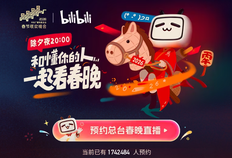 春节假期情侣好友异地同步上B站看春晚弹幕 实时吐槽图片-1