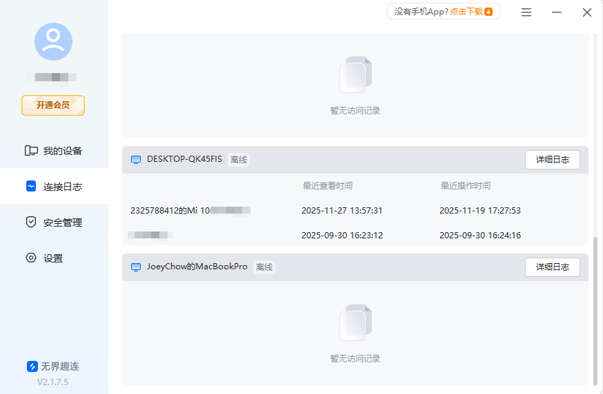 远程控制软件有哪些功能 电脑远程控制软件有什么用图片-4