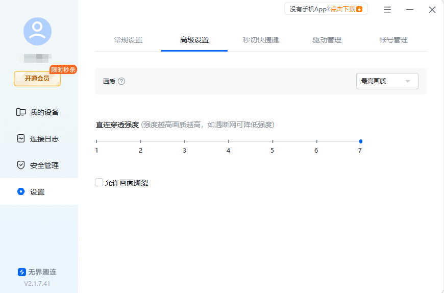 远程控制下载方法有哪些 怎么下载远程控制软件图片-4