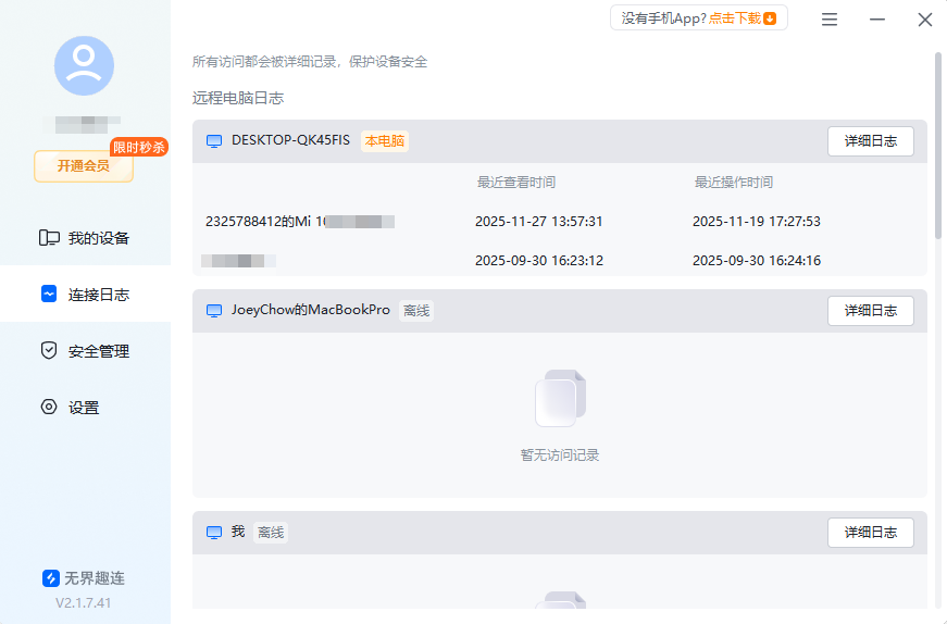 远程软件下载安装方法 免费的远程软件在哪下载图片-4