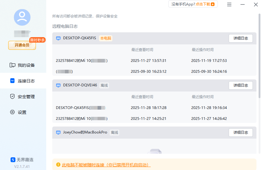手机远程控制软件哪个好用 手机远程控制软件免费版图片-5