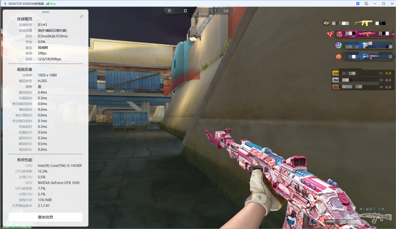 远程桌面工具哪个好 远程桌面控制工具推荐图片-1