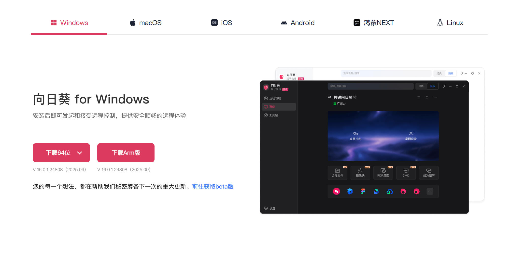【硬核评测】2025年主流的远程软件有哪些 远程控制软件哪个好用图片-4