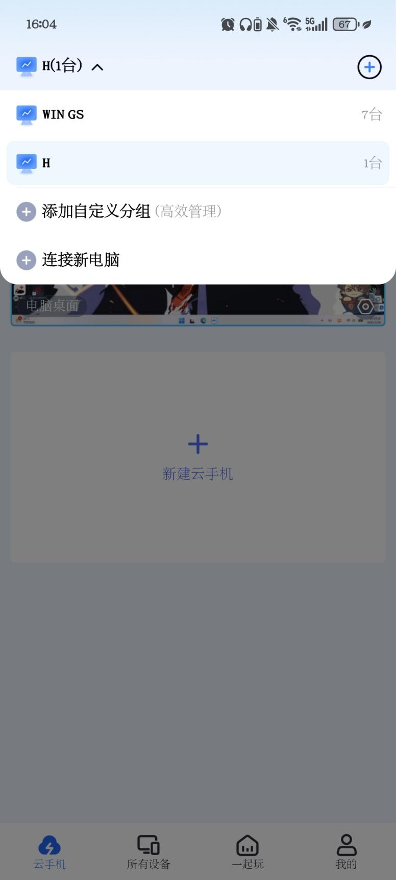 手机实时监控电脑屏幕的方法 手机可以远程监控电脑屏幕吗图片-1