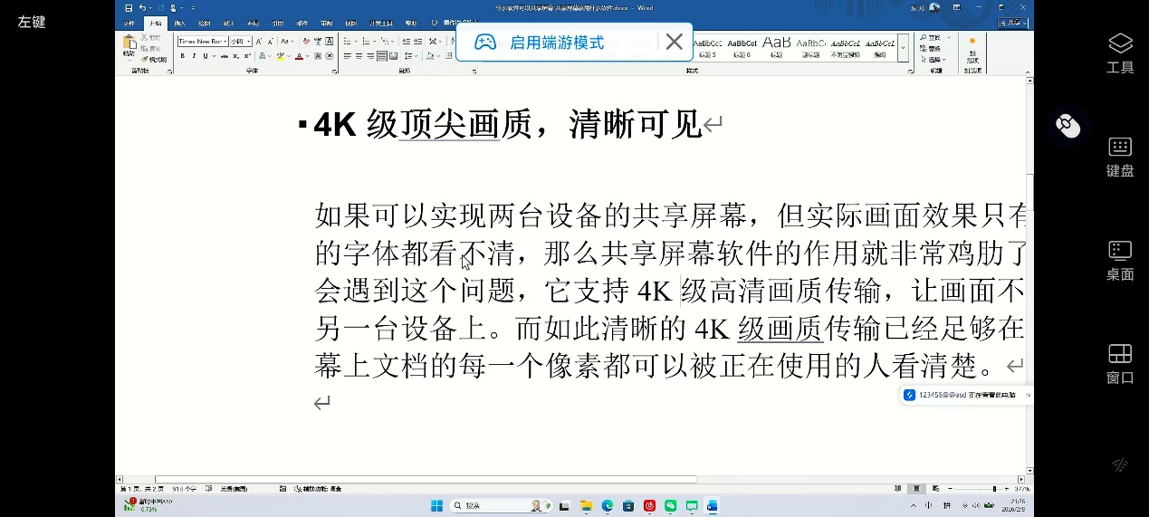 什么软件可以共享屏幕 共享屏幕该用什么软件图片-1