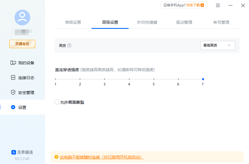 远程办公软件win版怎么用 远程办公软件使用教程图片-4