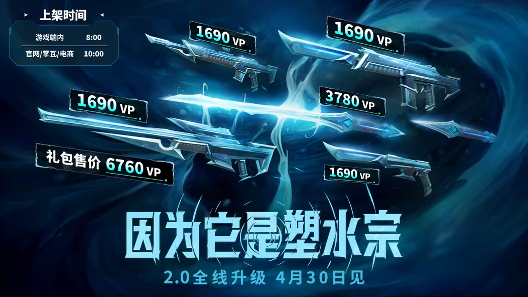 塑水宗2.0终于来了 神中神中神 刀皮双形态图片-1