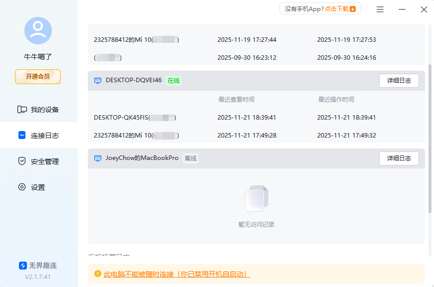远程玩我的世界的软件下载 怎么远程玩我的世界图片-4