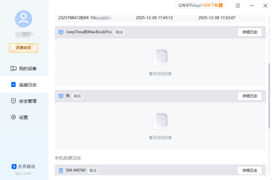 远程控制软件哪个好用又方便 mac电脑上好用的远程控制软件推荐图片-4