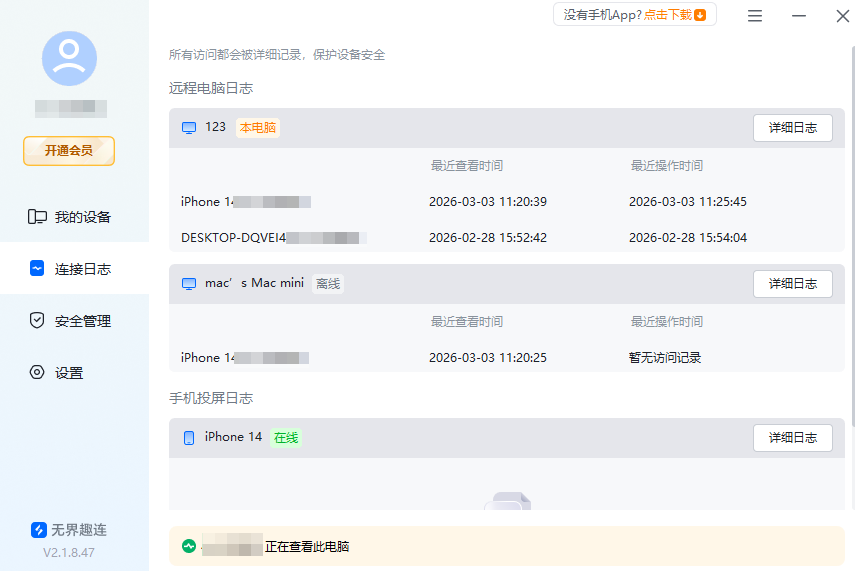 手机远程mac用什么软件 手机远程mac软件推荐图片-4