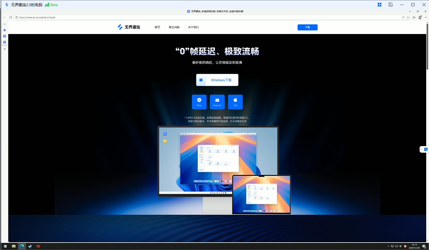 局域网远程控制工具是什么 局域网远程控制工具有什么用图片-1