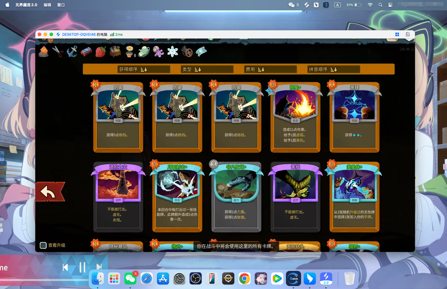 杀戮尖塔2mac能玩吗 怎么在mac上玩杀戮尖塔2图片-3