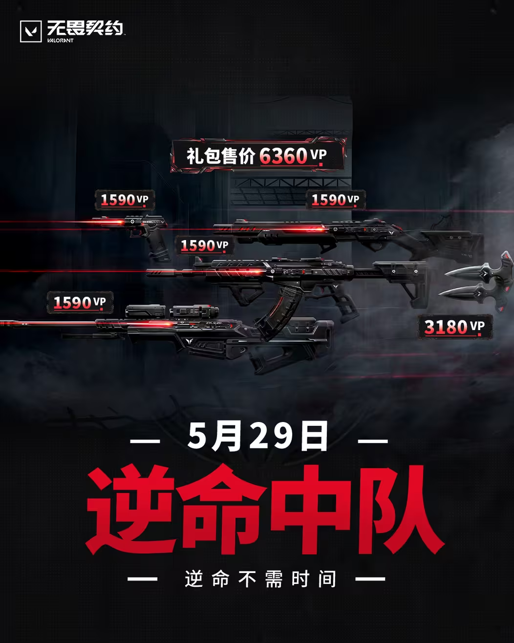 无畏契约 侦察AK来了 逆命中队周五上线图片-1