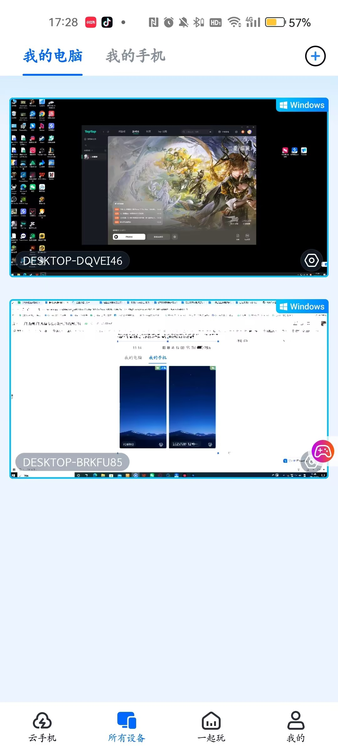 平板远程控制电脑教程 平板远程控制电脑怎么操作图片-2