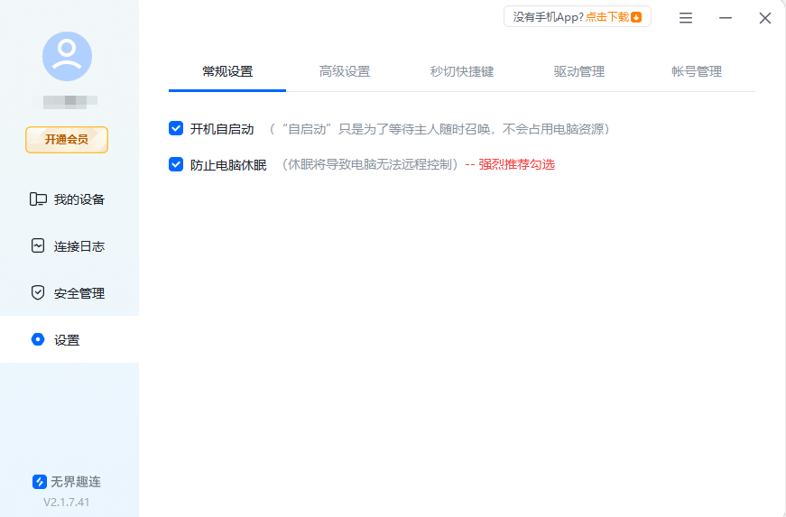 免费的远程软件下载教程 免费的远程软件在哪里下载图片-2