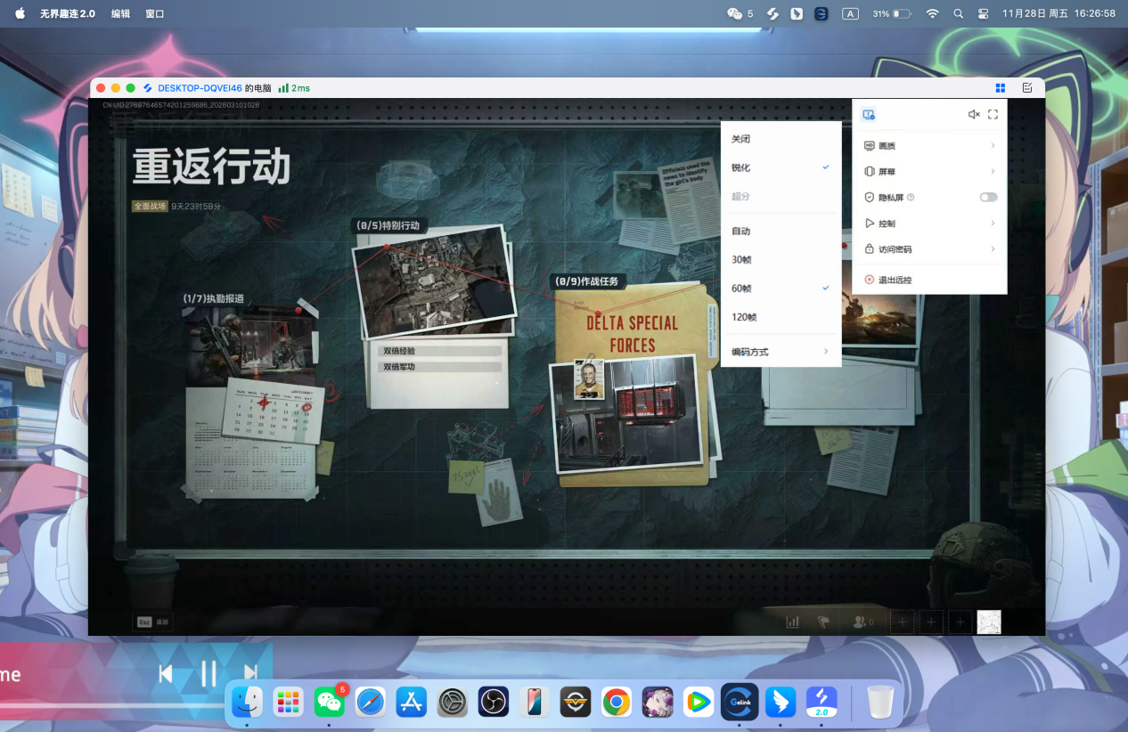 mac能玩三角洲吗 mac怎么做到串流玩三角洲图片-4