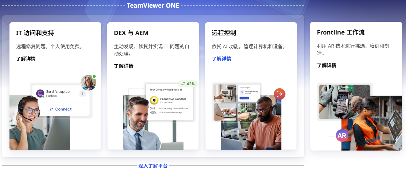 免费远程桌面软件测评 无界趣连2.0 TeamViewer 向日葵图片-3