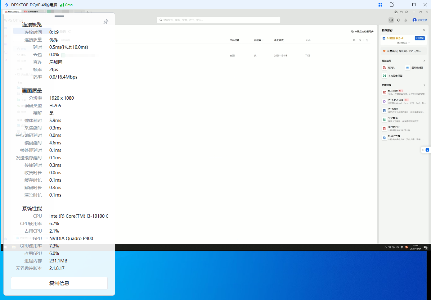怎么远程控制另一台电脑 远程控制电脑软件选哪个图片-3