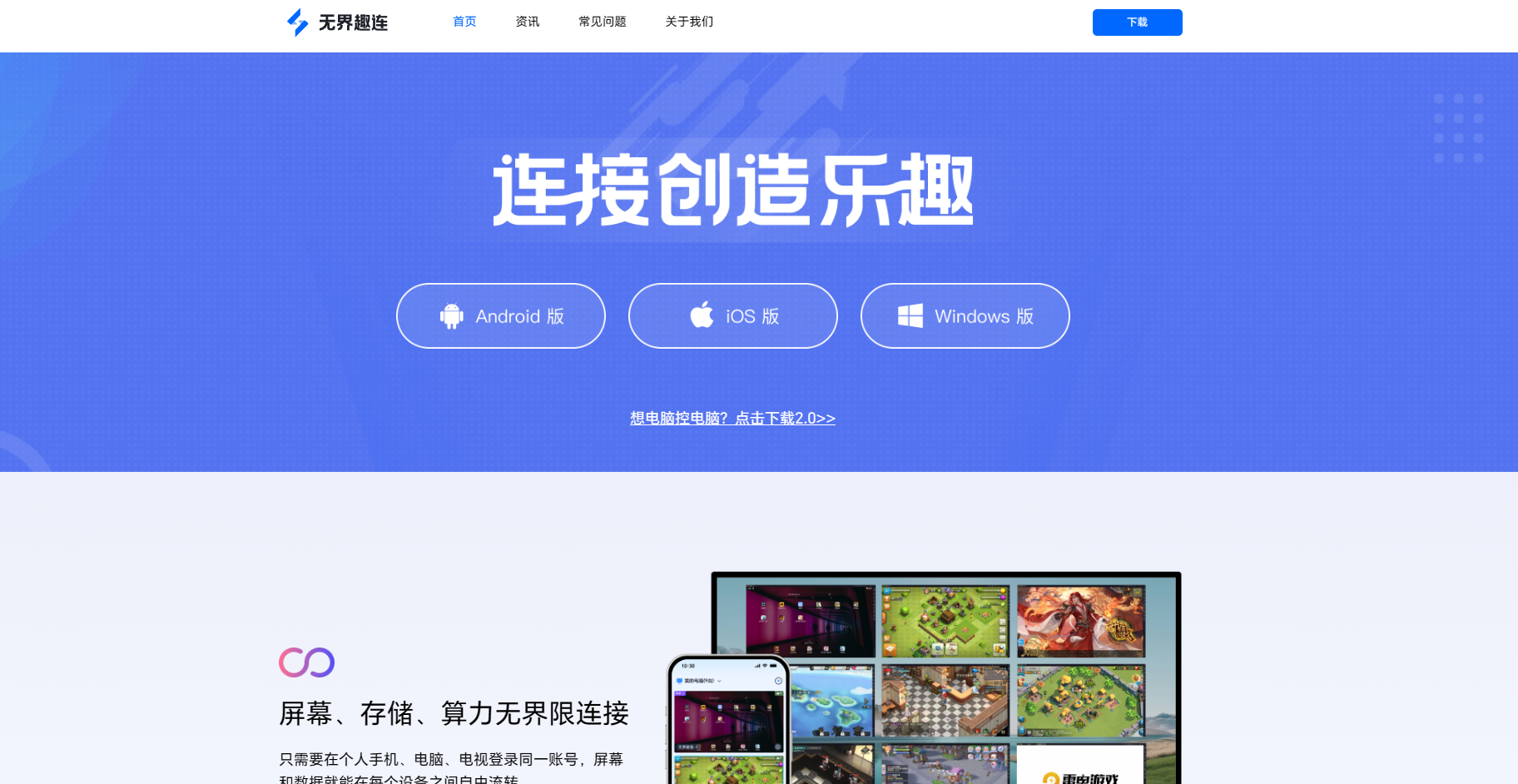 无界趣连电脑版怎么下载 无界趣连有哪些优势图片-1