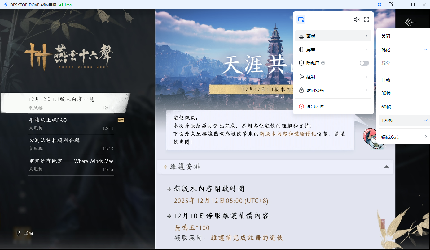 远程桌面连接的方法 远程桌面连接软件哪个好用图片-3