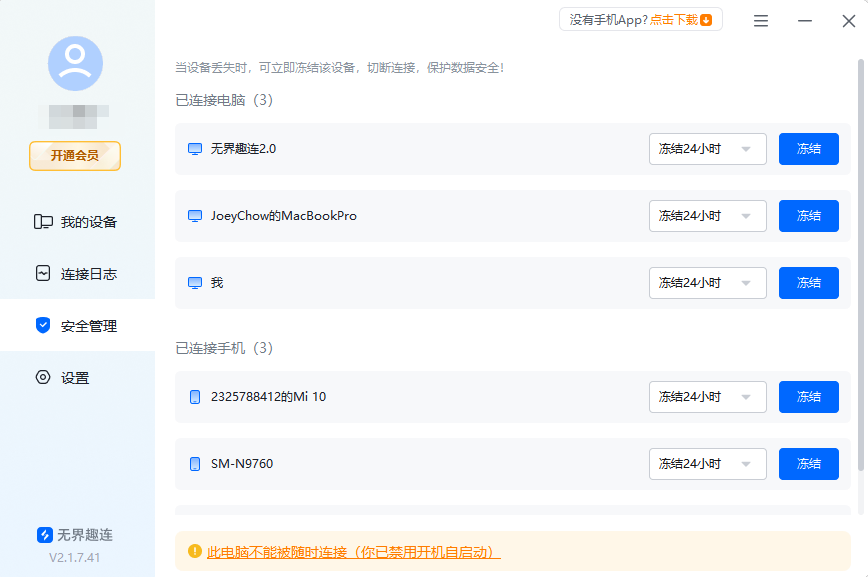远程软件有哪些比较好用 免费的远程软件图片-3