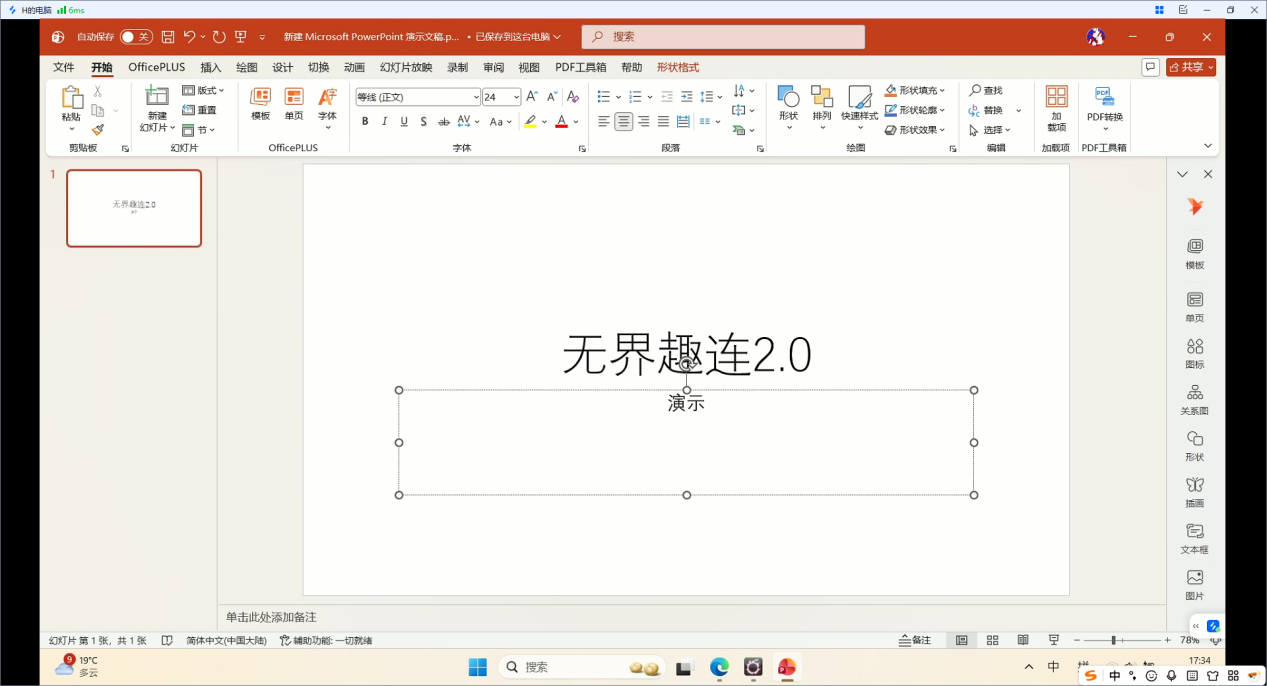 无界趣连怎么电脑控制电脑 电脑控制电脑的方法图片-3