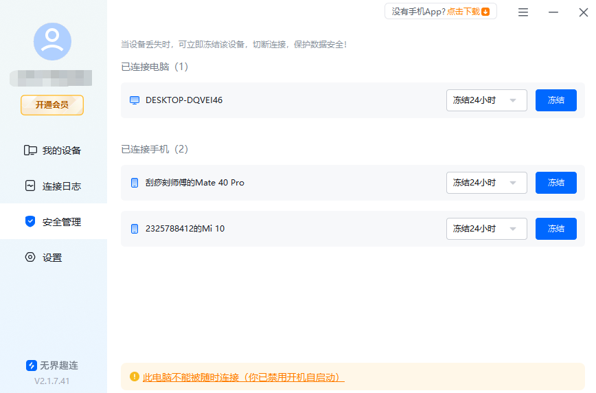 远程协助软件哪个好用还安全 安全好用的远程协助软件怎么选图片-3