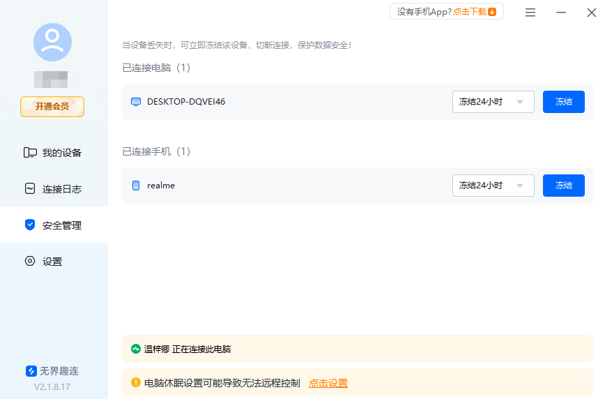 远程监控软件哪个好用 远程监控软件有哪些推荐图片-4