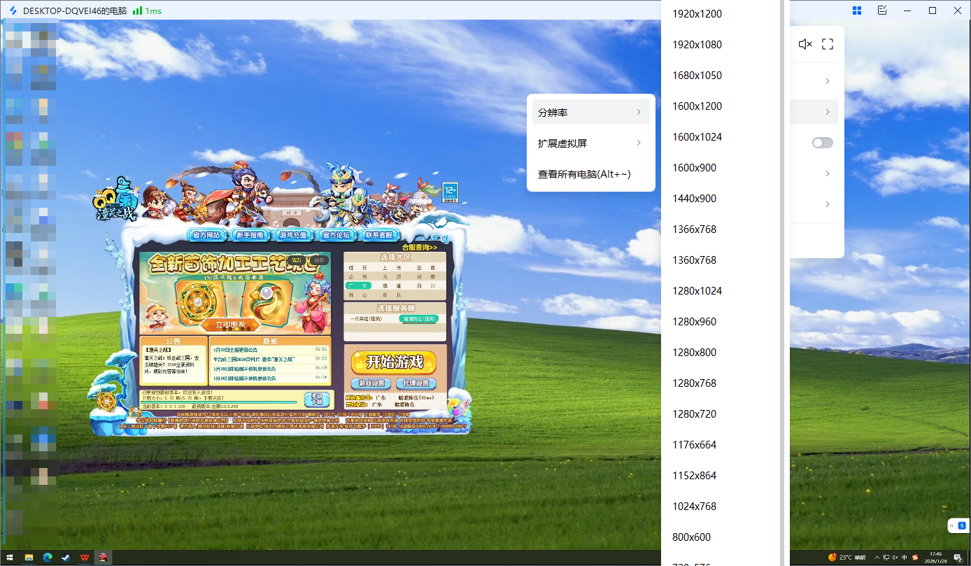 qq三国远程玩用什么软件 远程玩游戏的软件推荐图片-2