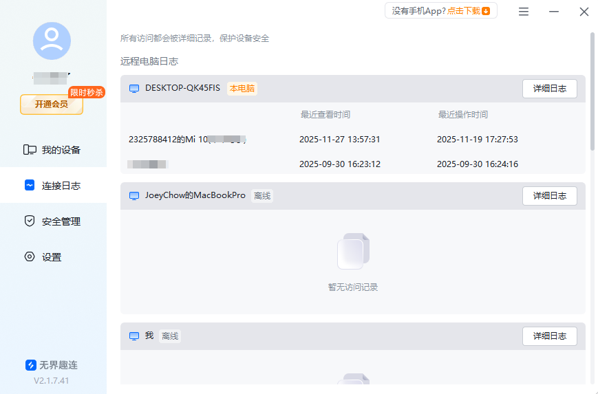 局域网远程控制软件下载教程 靠谱的局域网远程控制软件怎么下载图片-6
