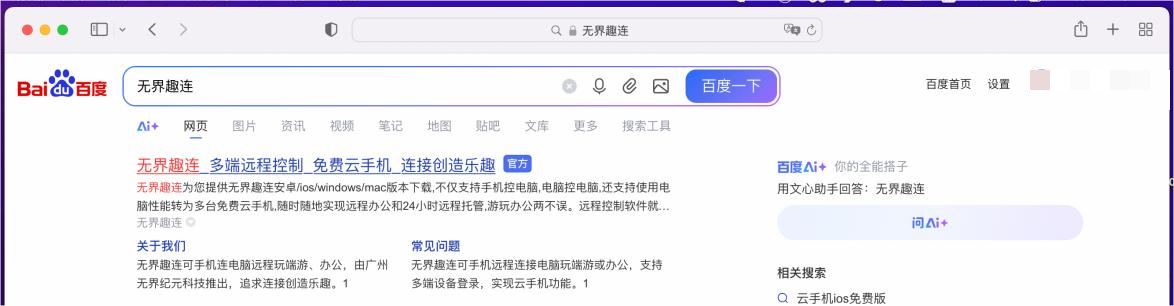 电脑远程控制软件mac版哪个好用 mac电脑远程控制软件选哪个图片-1