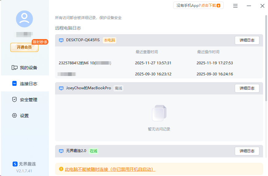远程控制电脑软件选哪个 好用的远程控制电脑软件图片-4
