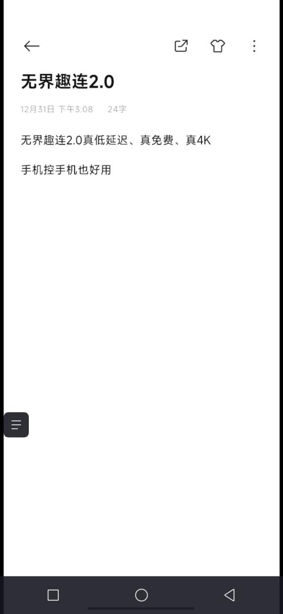 手机远程控制另一台手机软件怎么选 有好用的手机互控软件吗图片-1