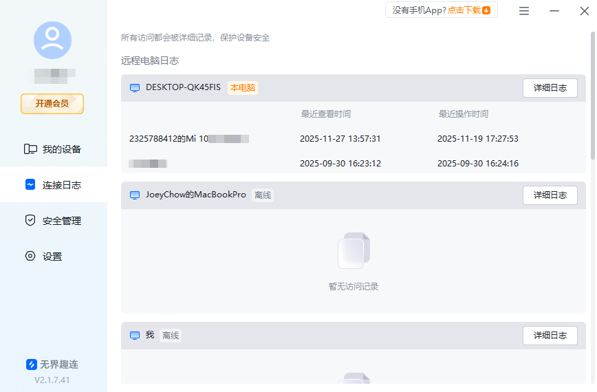 远程控制下载安装教程 好用的远程控制工具怎么下载图片-5