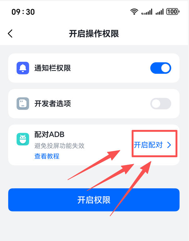 电脑远程控制手机，无线游戏模式，如何配对ADB？图片-1