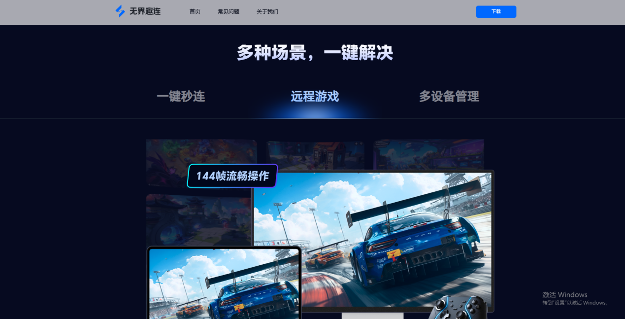 桌面远程控制软件哪个好 好用的桌面远程控制软件推荐图片-3