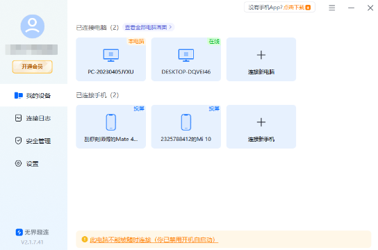 电脑远程软件在哪下载 win电脑远程软件下载推荐图片-2