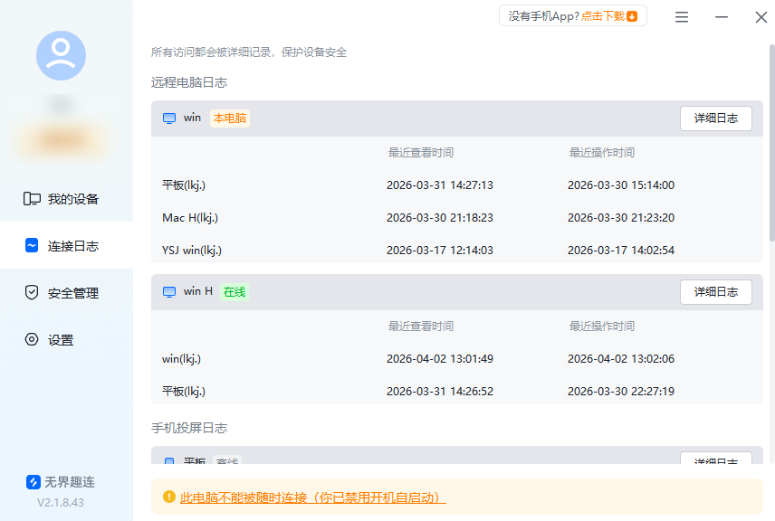 远程协作软件推荐 办公协助软件介绍图片-4