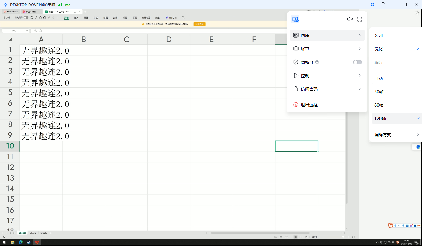 远程电脑控制软件推荐 远程电脑控制软件哪个好用图片-1