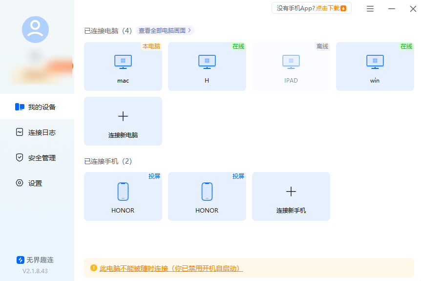 远程桌面控制软件 软件桌面连接软件推荐图片-1