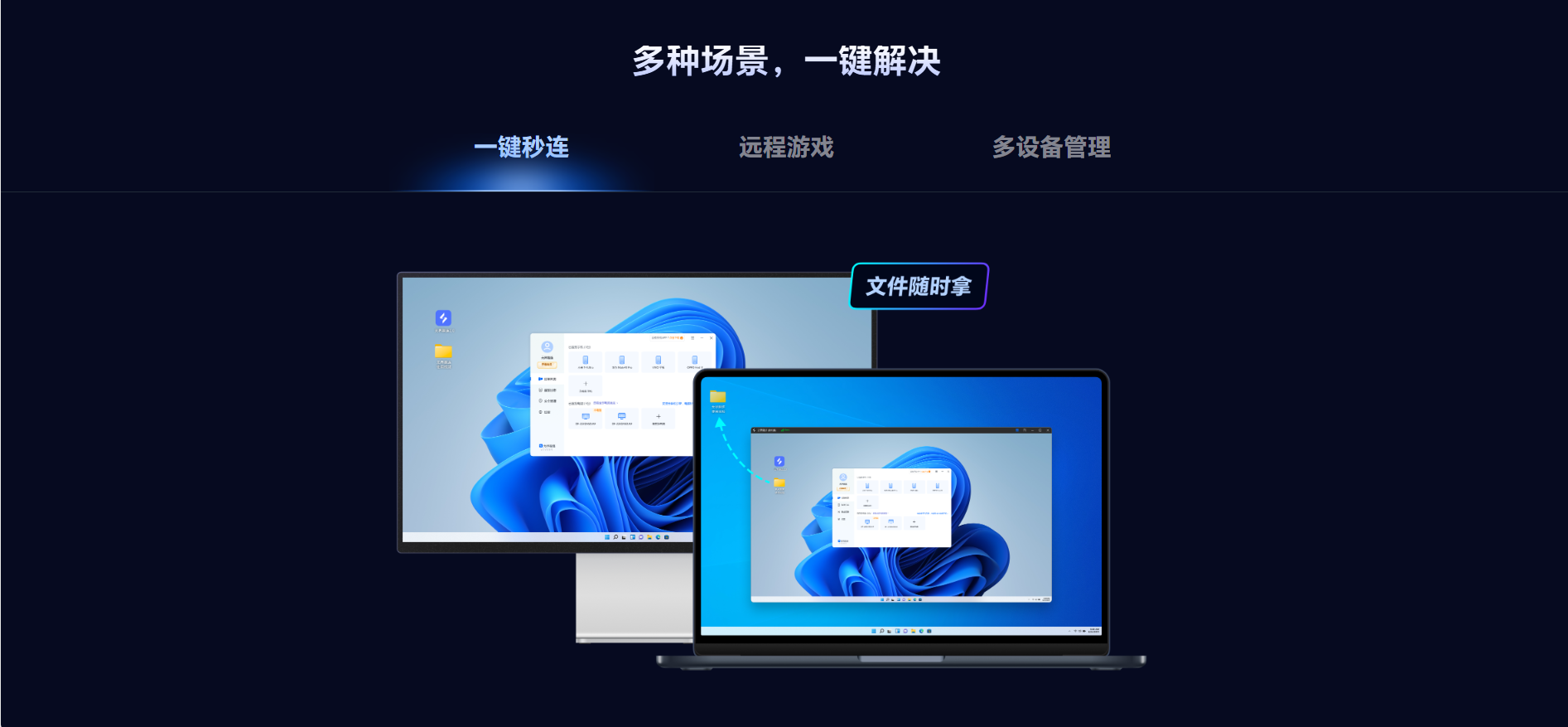 控制电脑远程软件 可以远程控制电脑的软件推荐图片-3