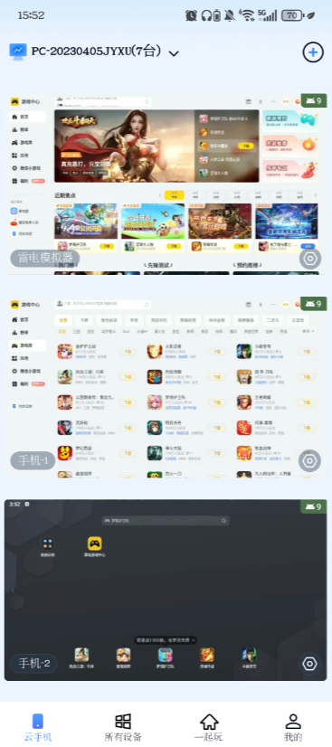 怎么远程调试云手机 远程控制手机软件介绍图片-2