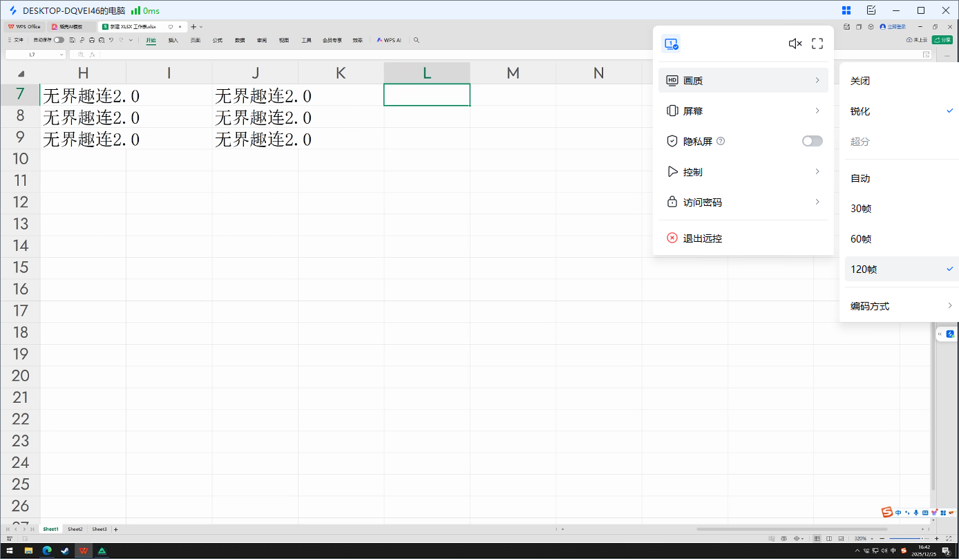 远程控制软件推荐 远程控制软件哪个好用图片-1