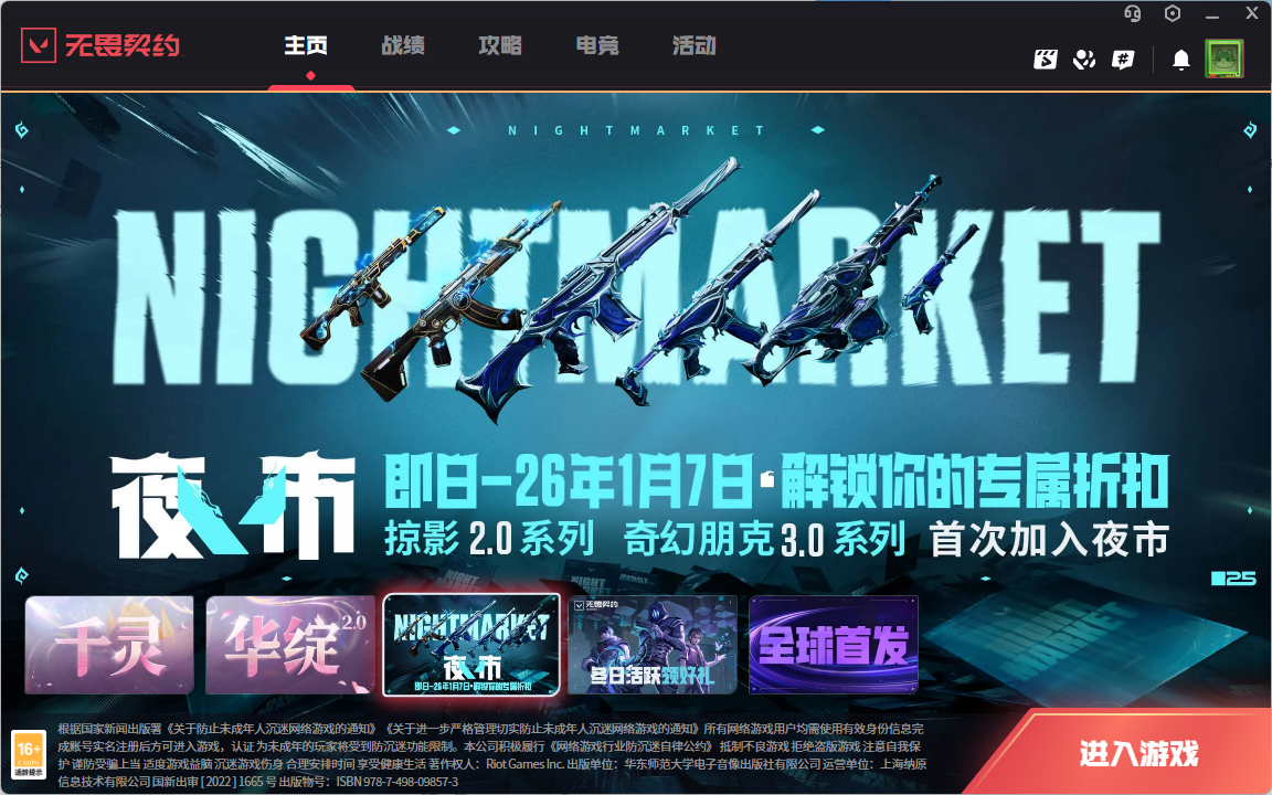 无畏契约夜市来了 现在手机上也能开夜市 买折扣掠影2.0图片-1