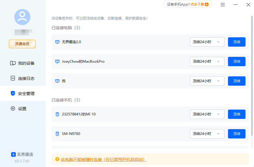 远程控制软件免费版下载 免费的远程控制软件在哪里下载图片-4
