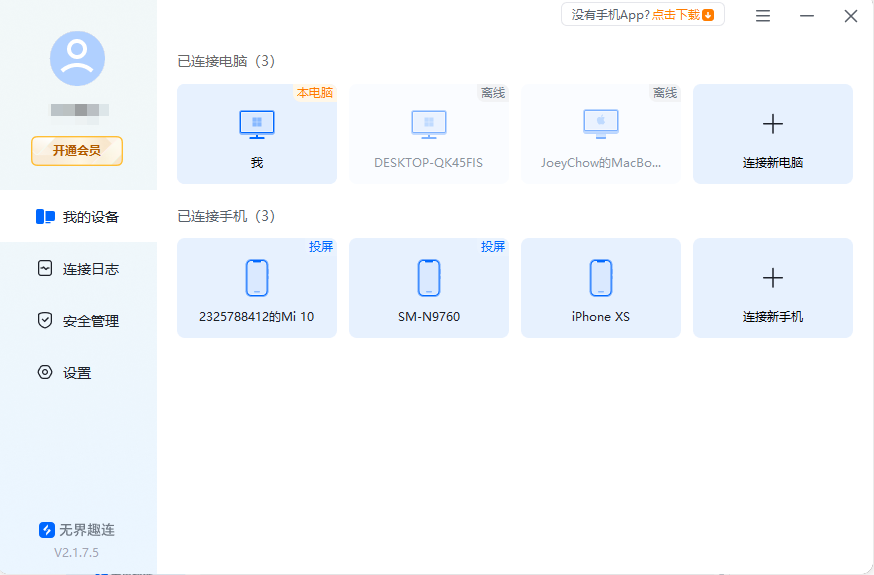 远程控制软件有哪些功能 电脑远程控制软件有什么用图片-5