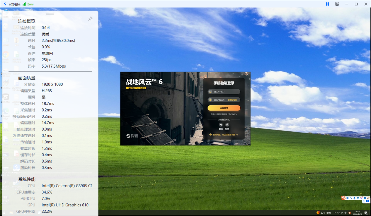 战地风云6远程玩用什么软件 可以远程玩战地风云6的软件图片-2