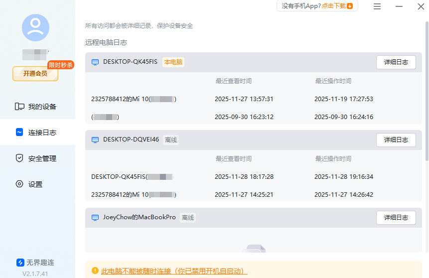 桌面管理软件有哪些 桌面管理软件哪个最好图片-4