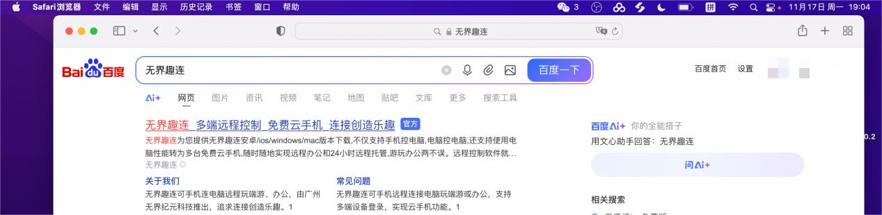 远程电脑软件mac版下载 mac上怎么下载远程电脑软件图片-1