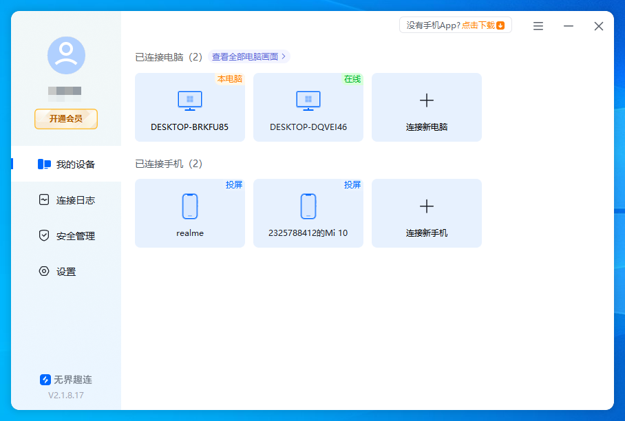 手机能被远程控制吗 电脑远程控制手机的方法图片-2